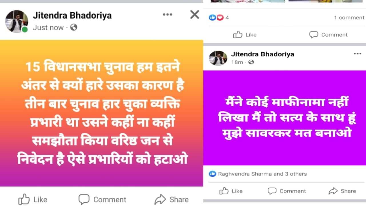 महामंत्री की आईडी हैक कर किसी ने पोस्ट डाली, दोबारा ऐसा न होने का दिलाया भरोसा, इसलिए कोई कार्यवाही नही-महाराज सिंह पटेल, अध्यक्ष, कांग्रेस अनुशासन समिति