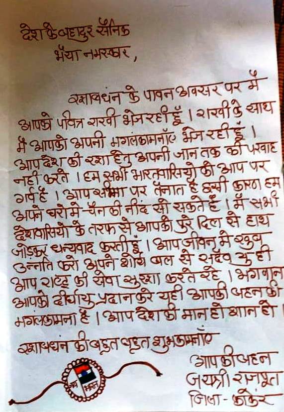 रायपुर : वीर सिपाहियों की कलाई न रहे सूनी -छत्तीसगढ़ की बहनों ने भेजे रक्षासूत्र और दिल से लिखे पत्र