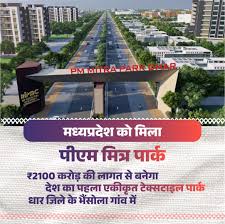 धार में शुरू होगी उद्योगों की नई दौड़, PM मोदी 25 अगस्त को रखेंगे देश के पहले पीएम मित्रा पार्क की नींव