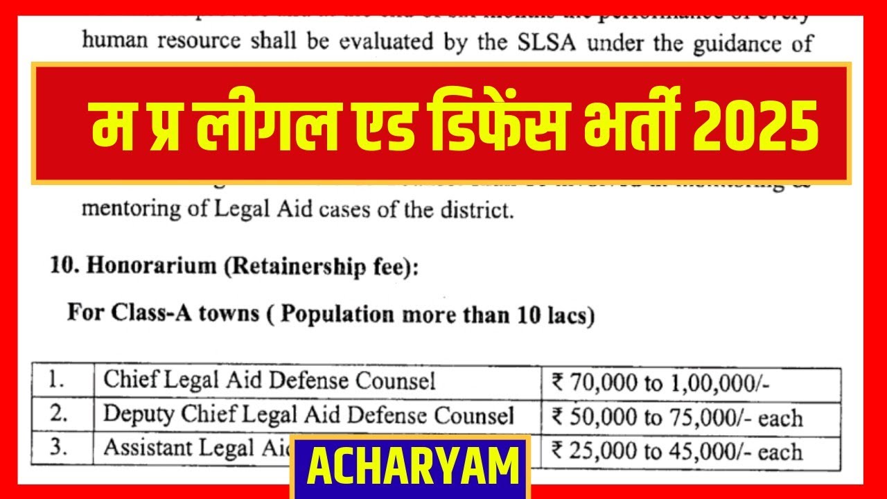 ग्वालियर जिले में लीगल एड डिफेंस काउंसिल के विभिन्न पदों के लिए भर्ती प्रक्रिया शुरू