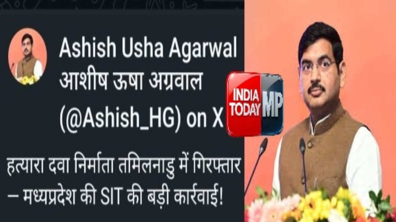 कोल्ड्रिफ सीरप वाला हत्यारा दवा निर्माता तमिलनाडु में गिरफ्तार, म.प्र. SIT की बड़ी कार्रवाई