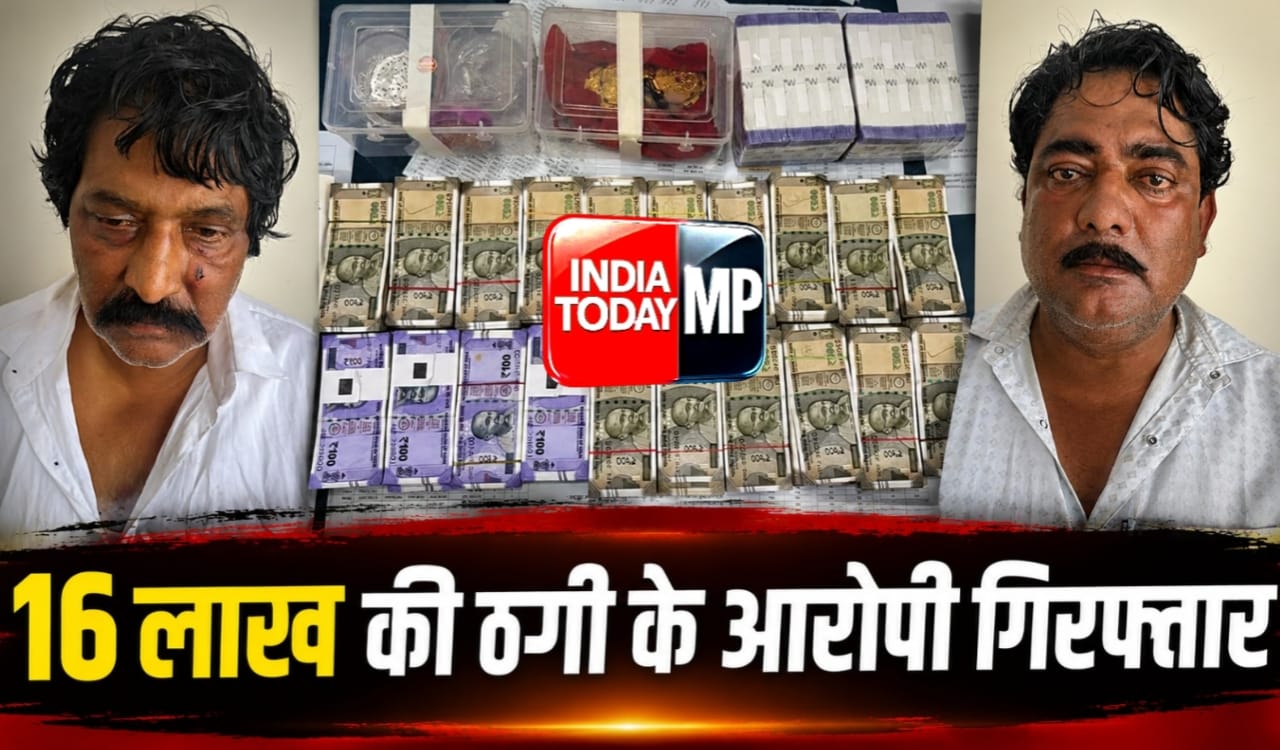 ग्वालियर में बड़ी कार्रवाई: 16 लाख का नकली सोना बेचकर ठगी करने वाले राजस्थान के दो शातिर ठग गिरफ्तार, पूरी रकम बरामद