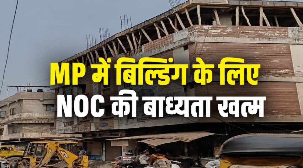 मकान बनाना हुआ और आसान! अब नहीं लगाने होंगे एनओसी के चक्कर, नगरीय विकास विभाग ने लागू किए नए नियम