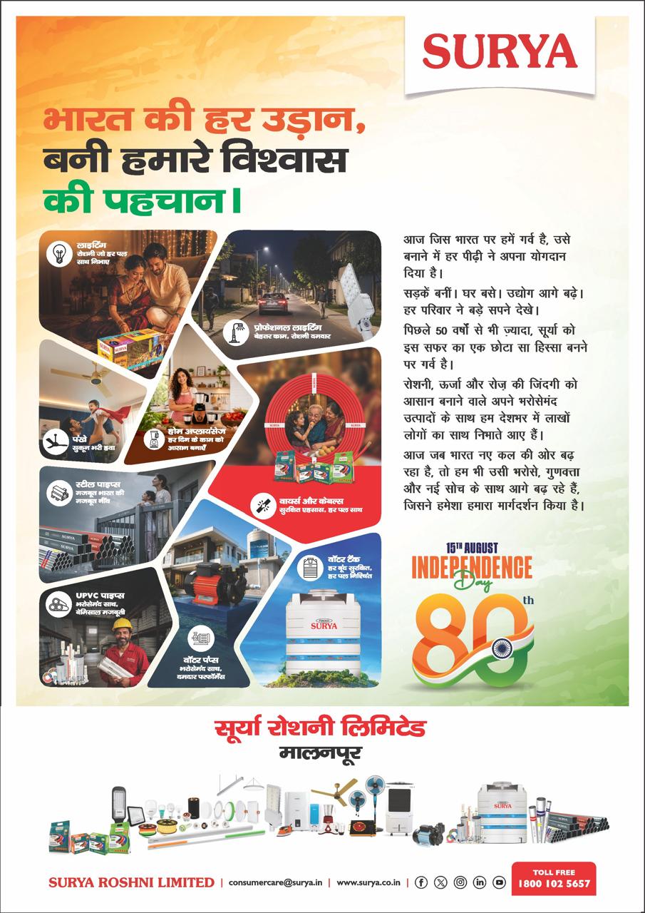 सूर्या रोशनी की ओर से सभी देशवासियों को स्वतंत्रता दिवस की हार्दिक शुभकामनाएँ