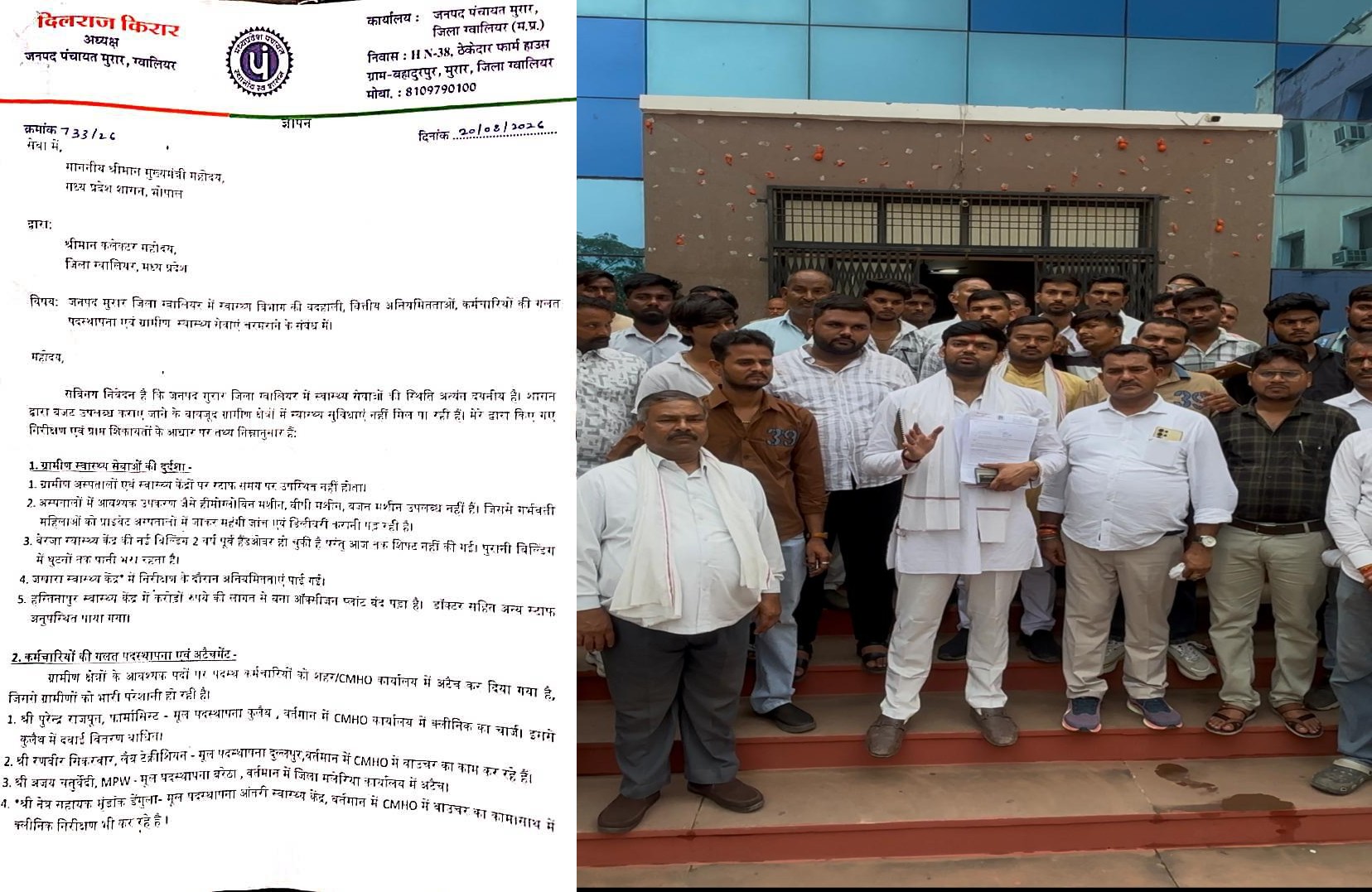 ग्वालियरः जनपद अध्यक्ष का आरोप-व्यवस्थाएँ सुधारने को कहा तो CMHO ने दी धमकी, कलेक्टर के जरिए मुख्यमंत्री को भेजा शिकायती ज्ञापन, CMHO ने नकारे आरोप