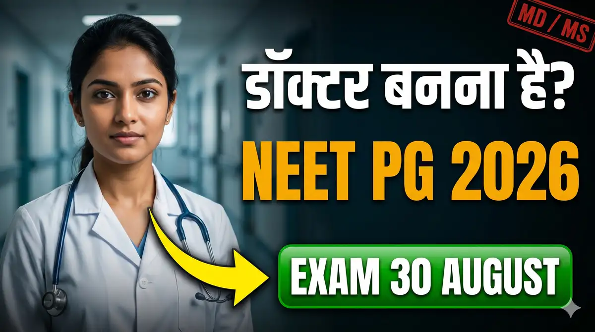 नीट पीजी परीक्षा 30 अगस्त को ग्वालियर में दो केंद्रों पर होगी