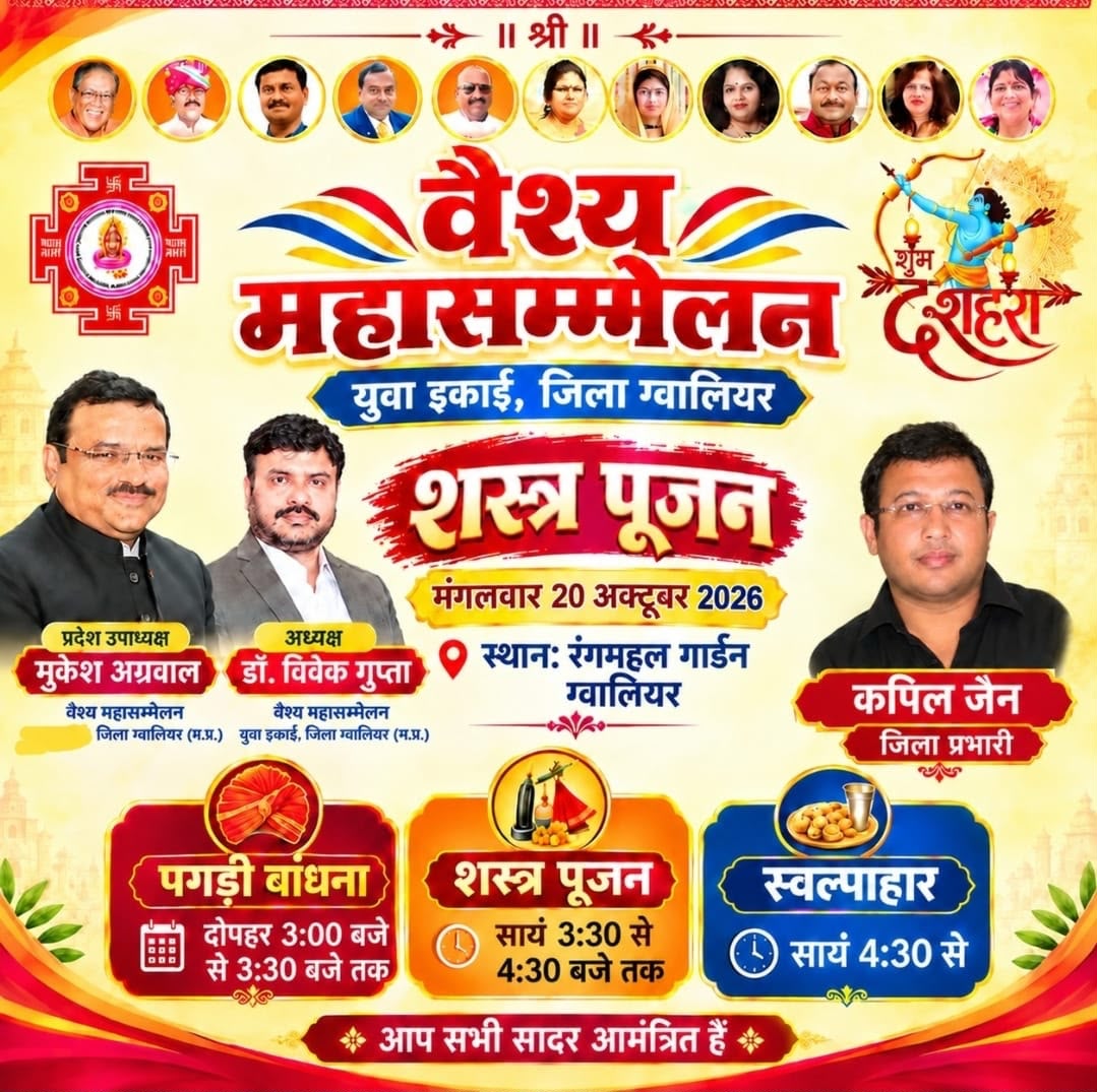 वैश्य समाज अपने शस्त्र व शास्त्र पूजेगा दशहरे पर, तैयारियां जारी